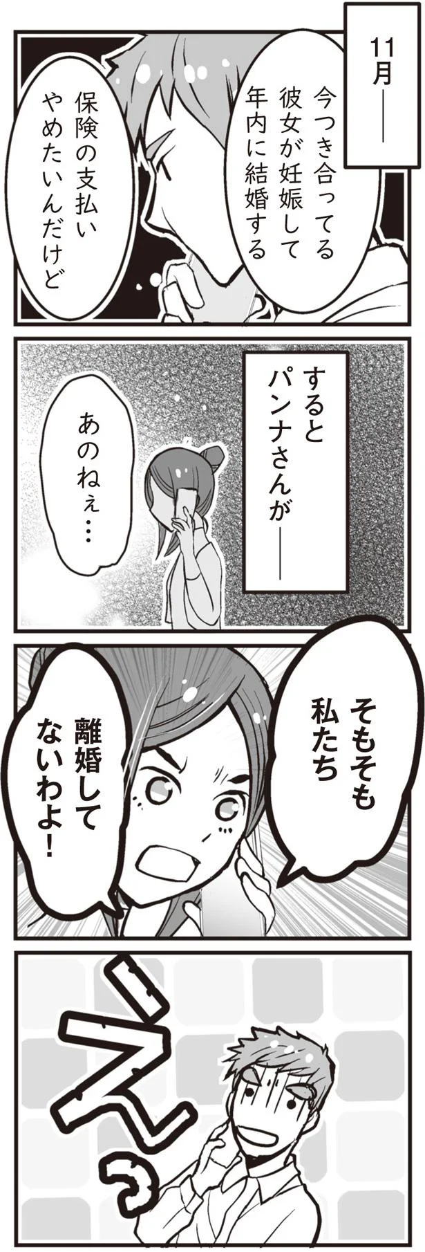 離婚してないわよ！