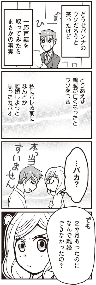 私にバレる前に