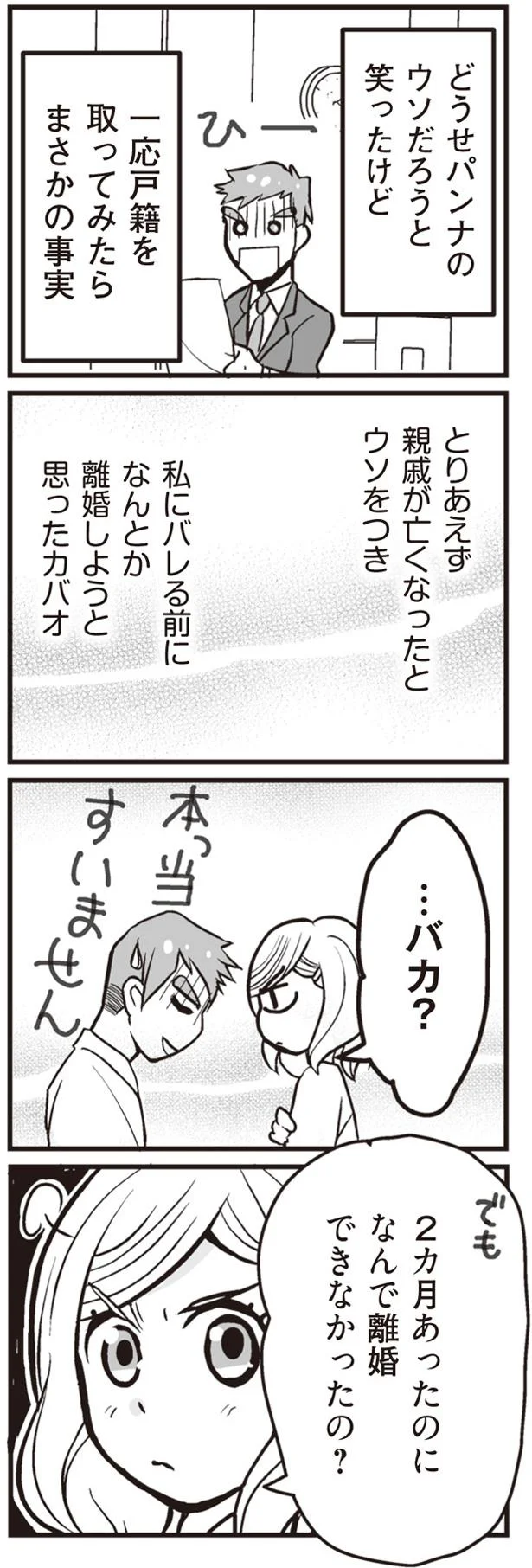 私にバレる前に