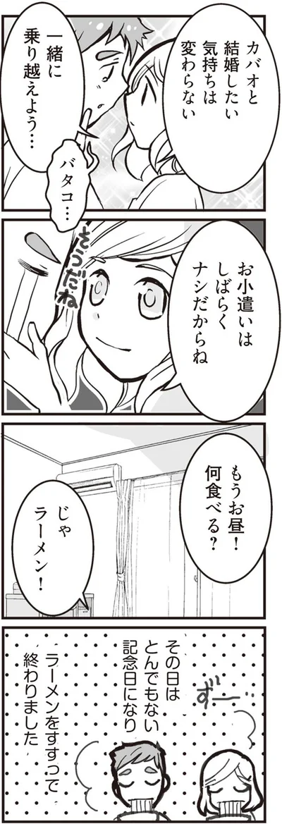とんでもない記念日になり