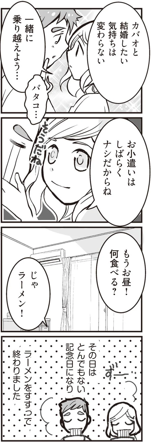 とんでもない記念日になり