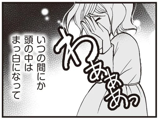 頭の中はまっ白になって