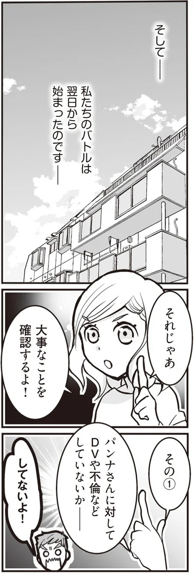 DVや不倫などしていないか