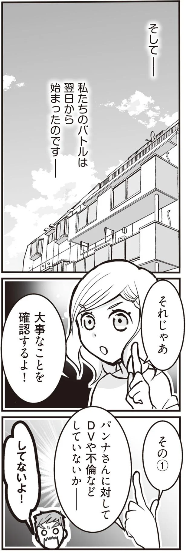 DVや不倫などしていないか