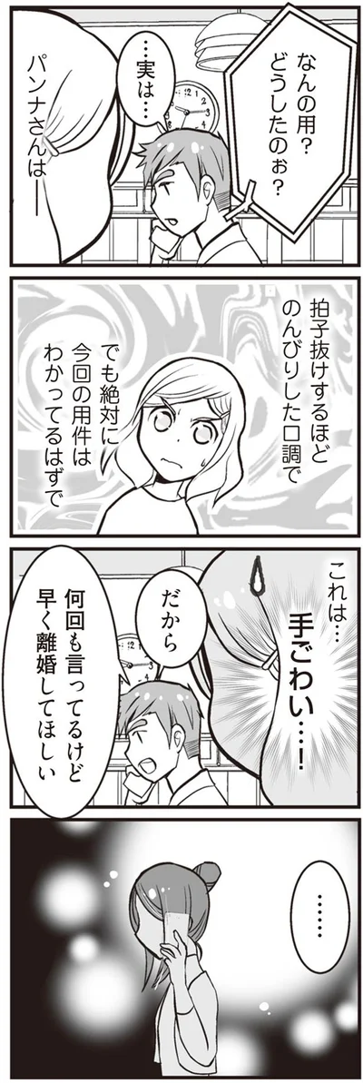 今回の用件はわかってるはずで