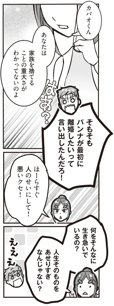 すぐ人のせいにして！