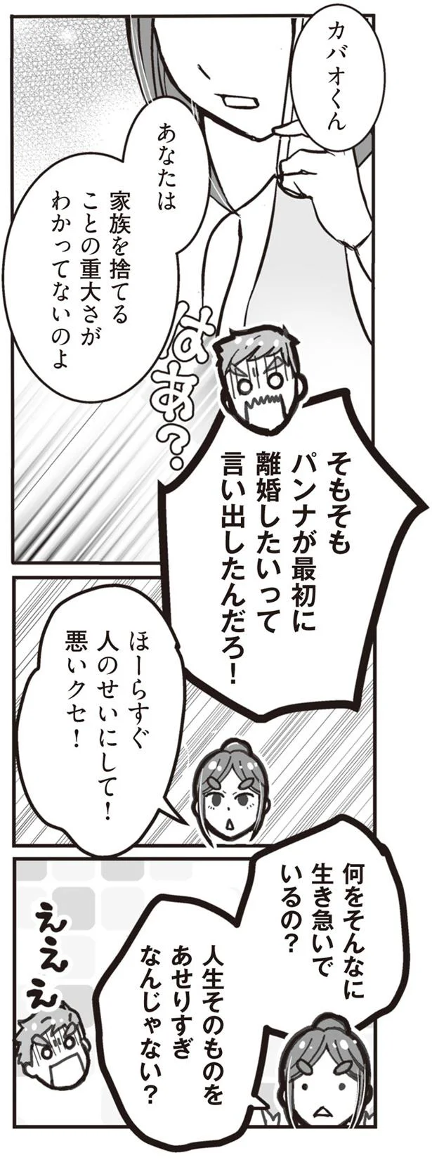 すぐ人のせいにして！