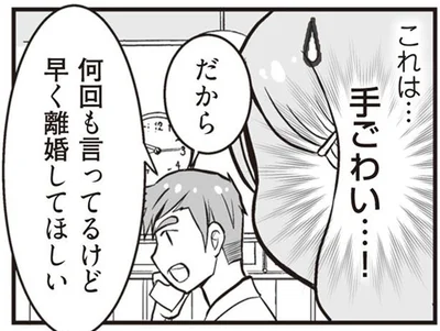 手ごわい…！