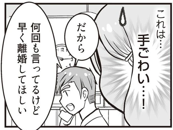 手ごわい…!