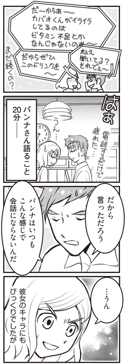 会話にならないんだ