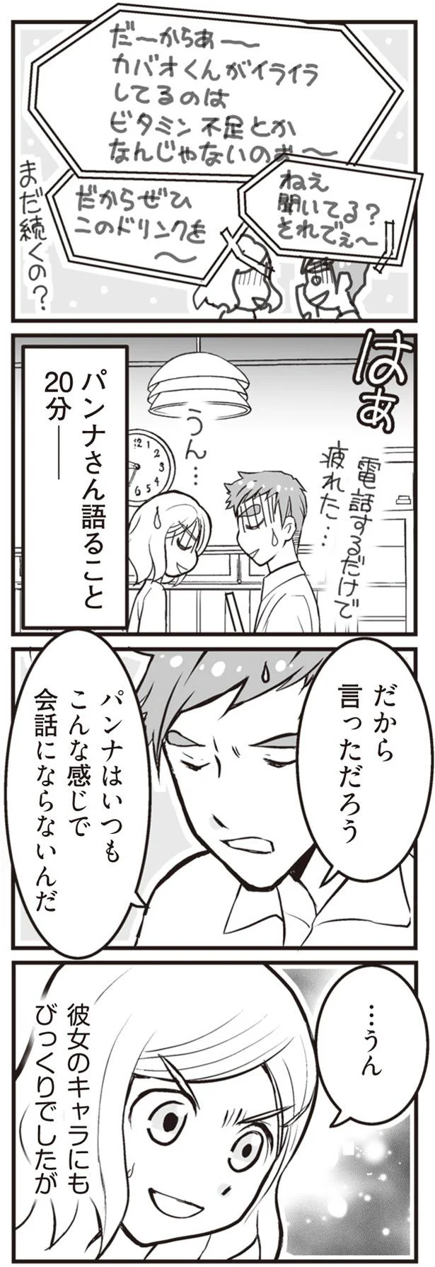 会話にならないんだ