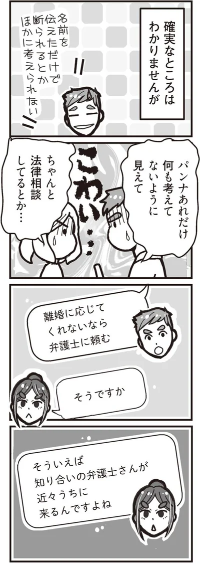 ちゃんと法律相談してるとか…