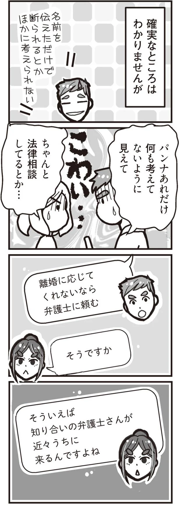 ちゃんと法律相談してるとか…