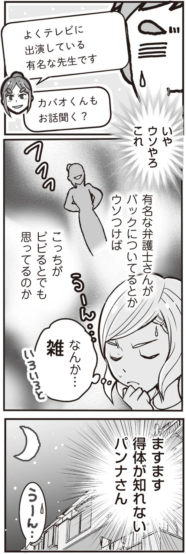 ますます得体が知れない