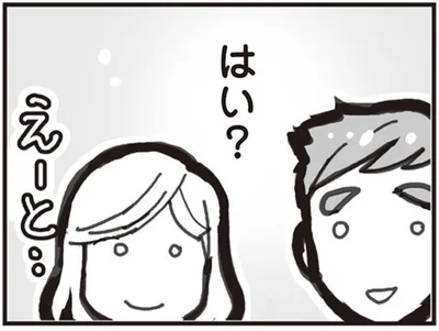 はい？