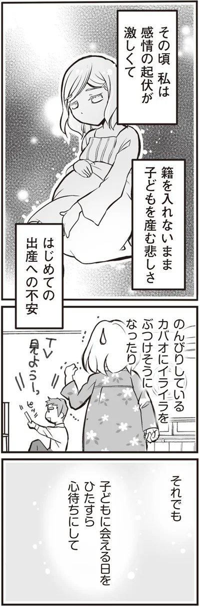 籍を入れないまま子どもを産む悲しさ