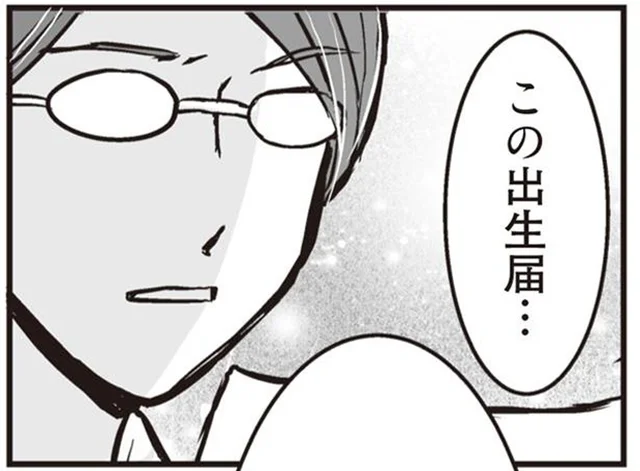 「この出生届、受理できません」出産後に待っていた「悲しい現実」／臨月に自分がシタ側だと判明いたしました（5）