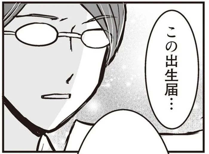 「この出生届、受理できません」出産後に待っていた「悲しい現実」／臨月に自分がシタ側だと判明いたしました（5）