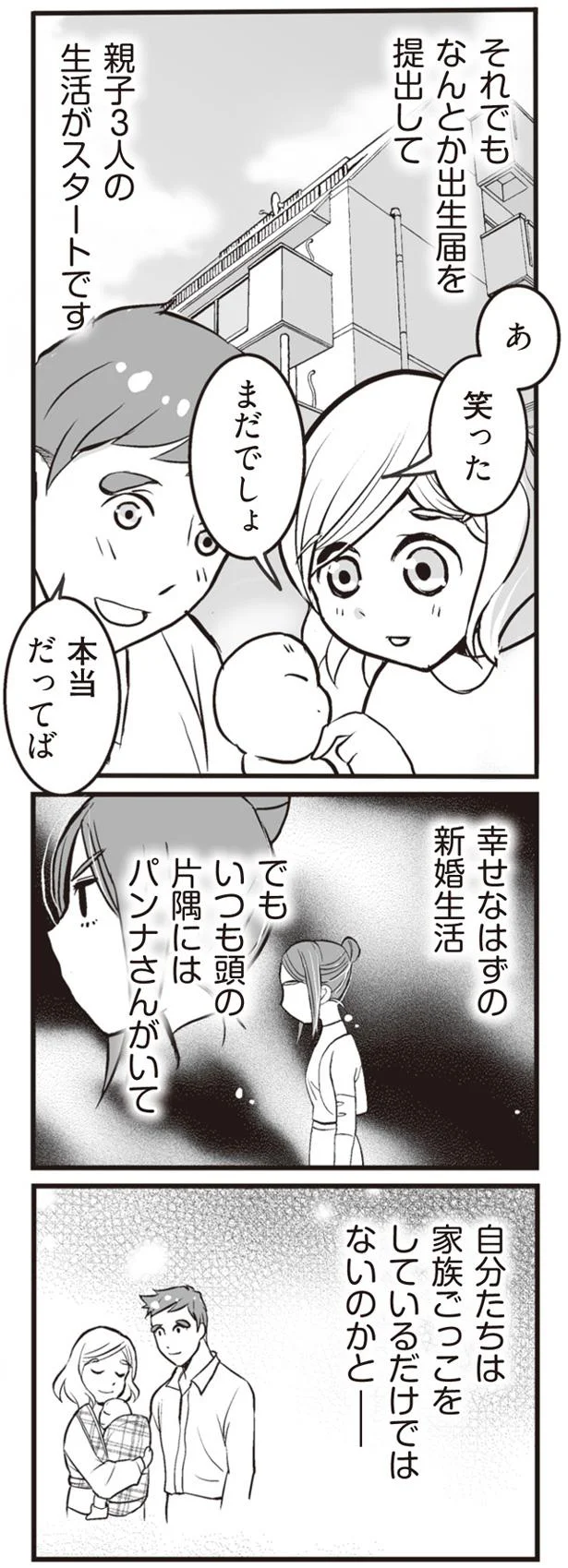 家族ごっこをしているだけではないのかと