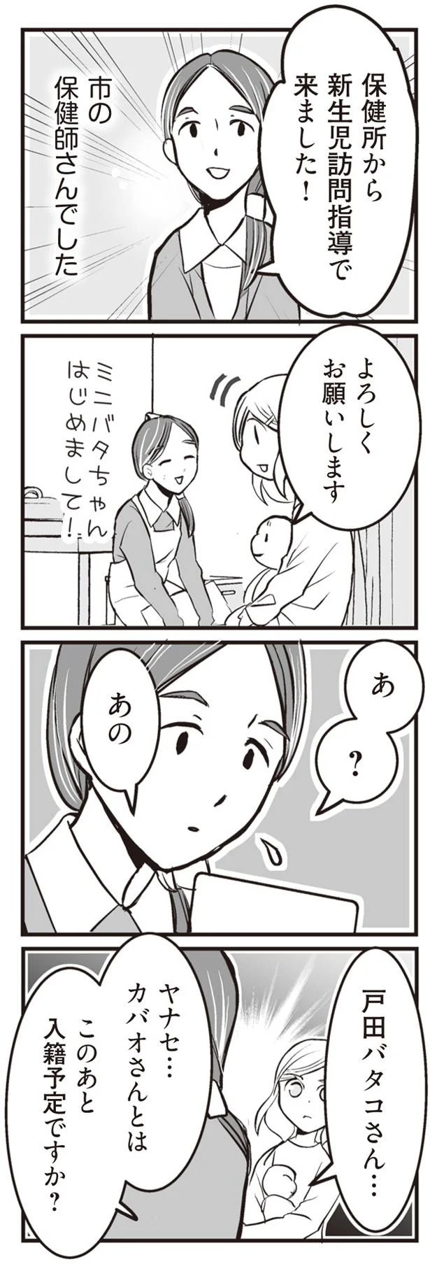 このあと入籍予定ですか？