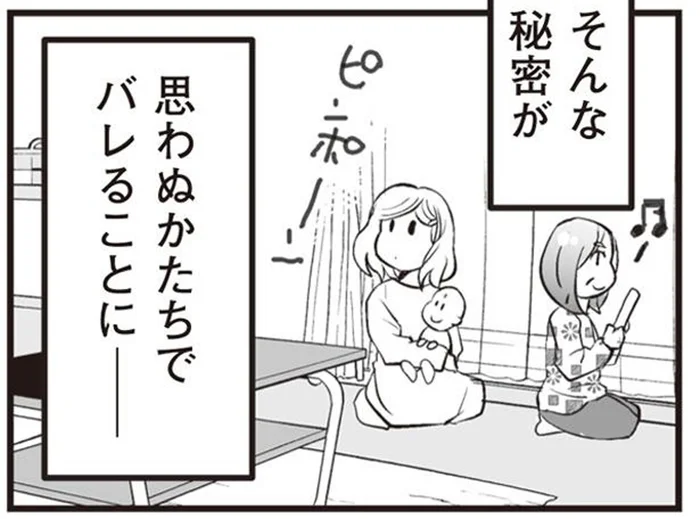 心配させたくなかったのに。母に「正式な夫婦でない」ことがバレてしまって／臨月に自分がシタ側だと判明いたしました（6）