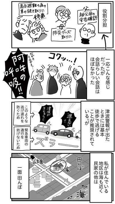 会話はほぼなかったが…