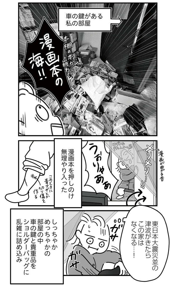 この家はなくなる…！