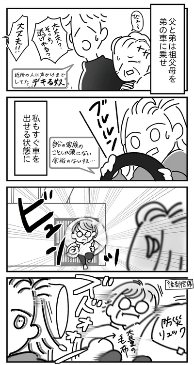 すぐ車を出せる状態に