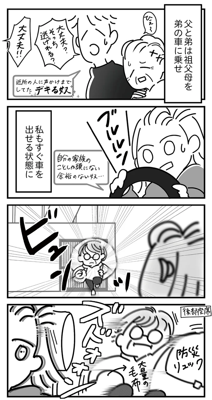 すぐ車を出せる状態に