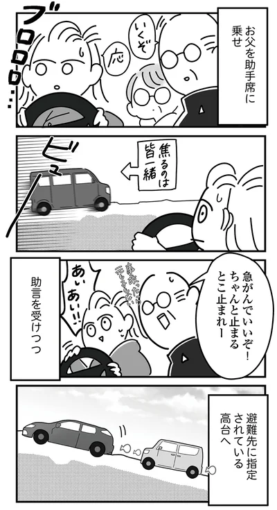 助言を受けつつ高台へ