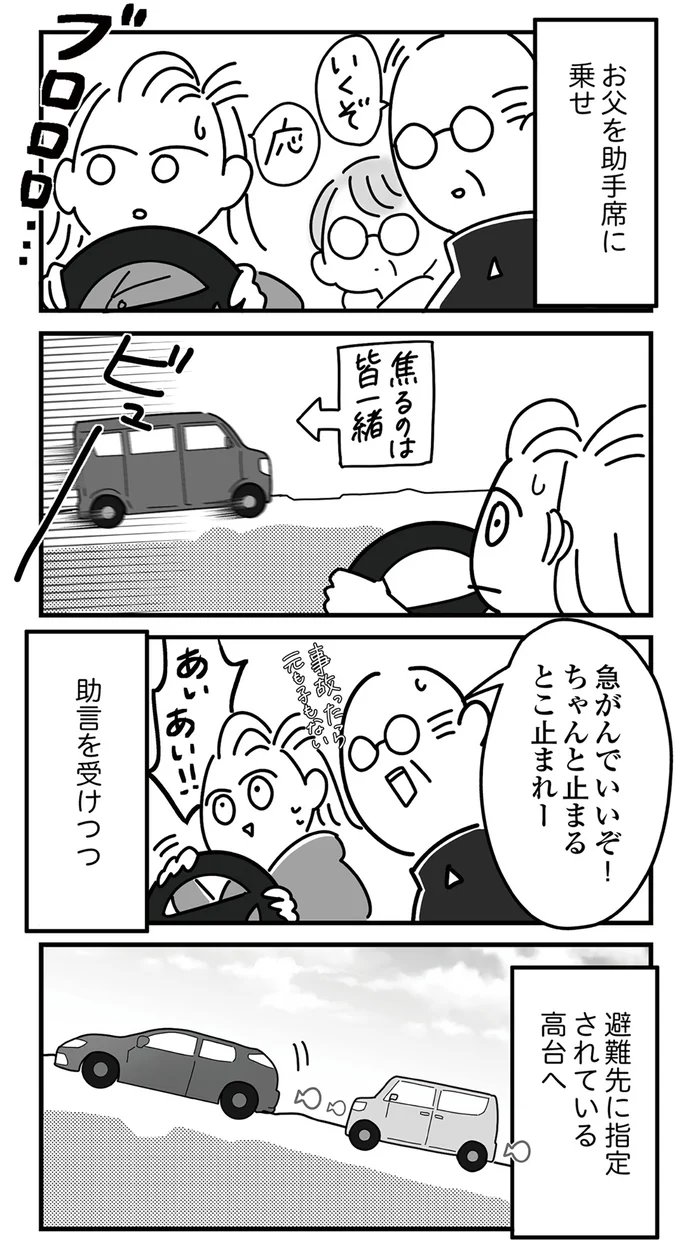 助言を受けつつ高台へ