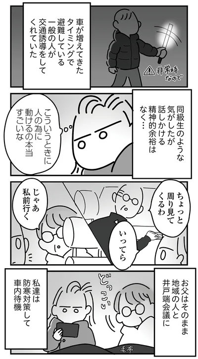 精神的余裕はなく…