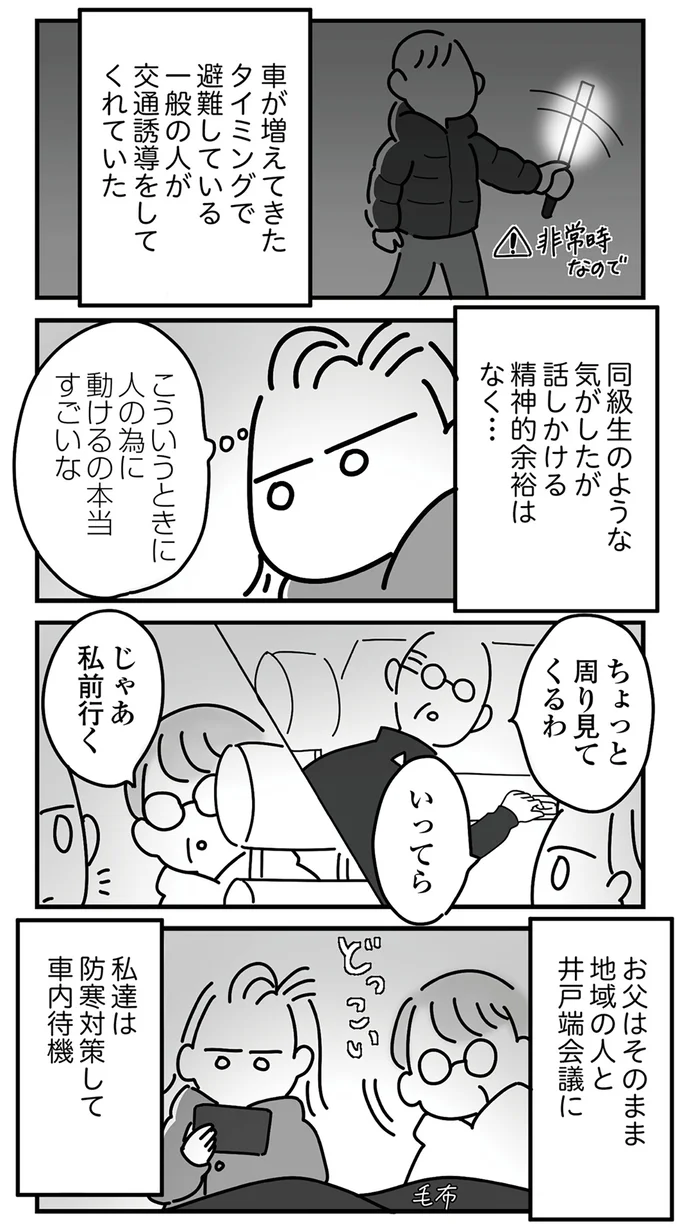 精神的余裕はなく…