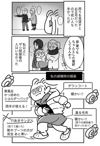 私の避難時の服装