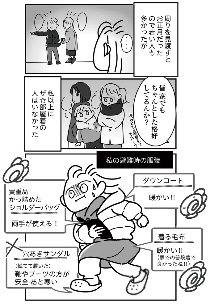 私の避難時の服装