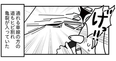 道もヒビ割れ…