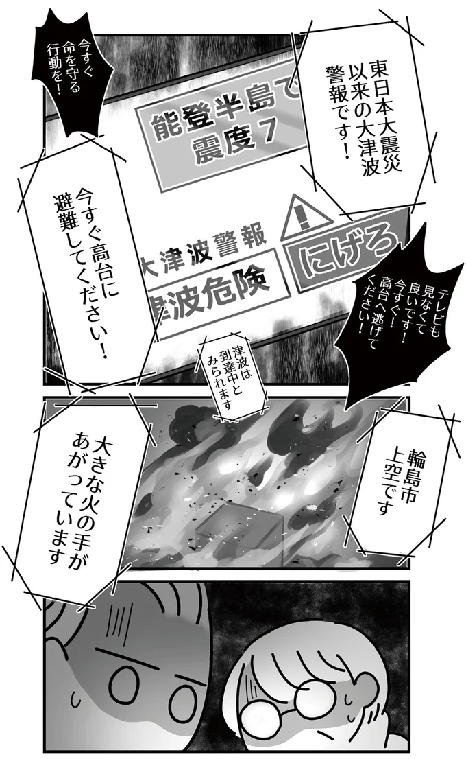 大津波警報発令