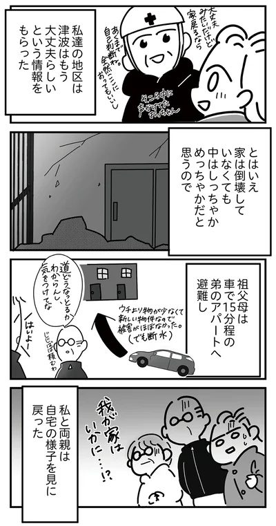 自宅の様子を見に戻った