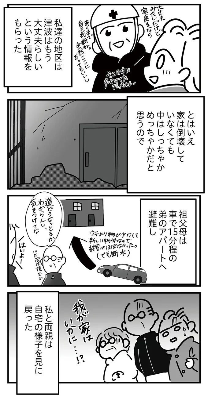 自宅の様子を見に戻った