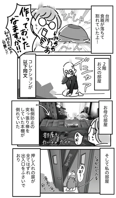 各々の部屋の状況