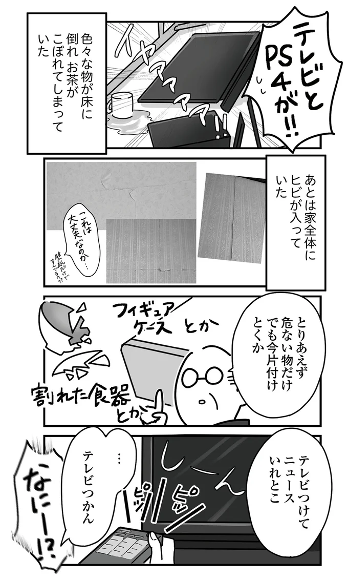 テレビをつけてみると