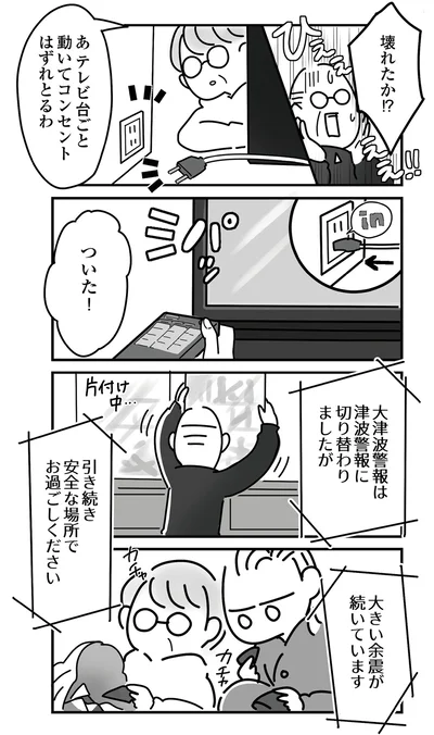 テレビの音声を聞きながら