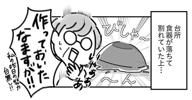「今日、お正月だよね？」地震で全て台無しに。作っておいた元日の料理もコレクションも…