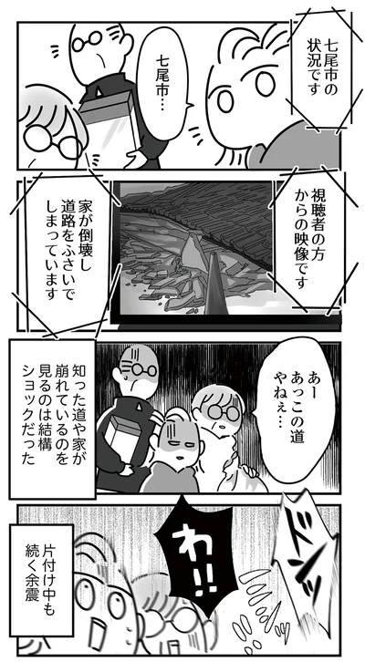 片付け中も続く余震