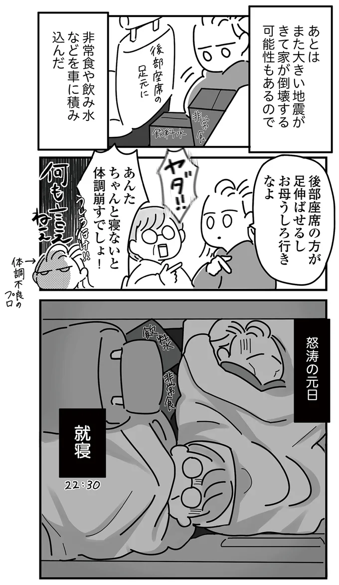 非常食などを車に積み込む