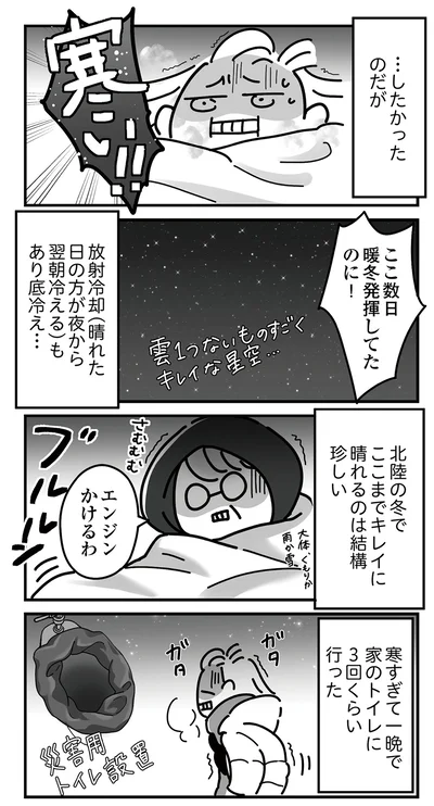 放射冷却で底冷え…