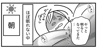 人生で一番長い夜