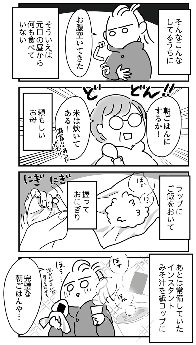 頼もしいお母
