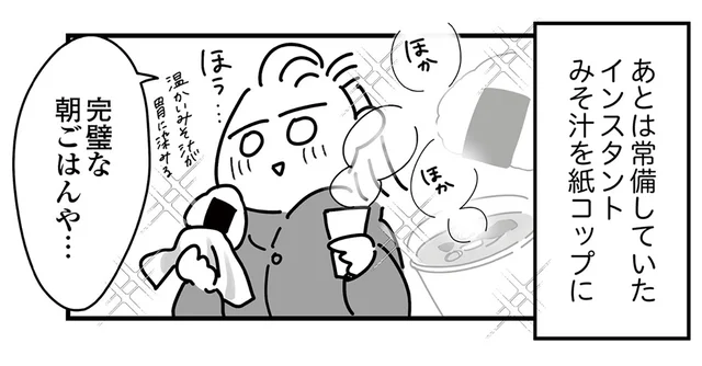 大地震の翌日でもお腹はすく。油断はできないけれど、温かい食事が身にしみて