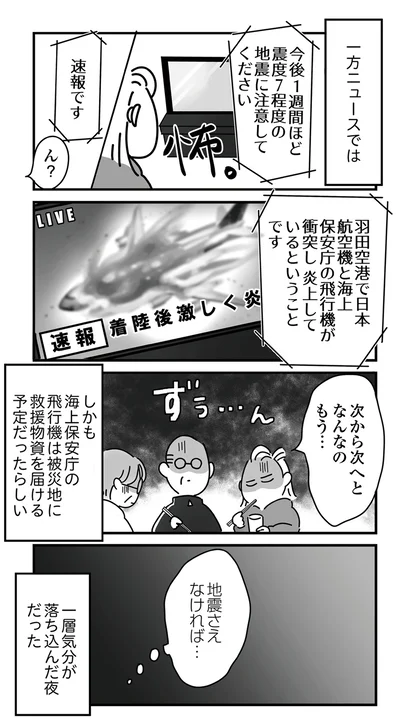 地震さえなければ…